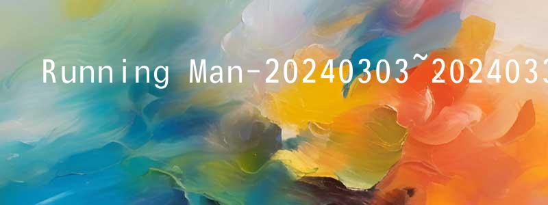 才威的個人主頁,Running Man-20240303~20240331迅雷下載_深夜電影